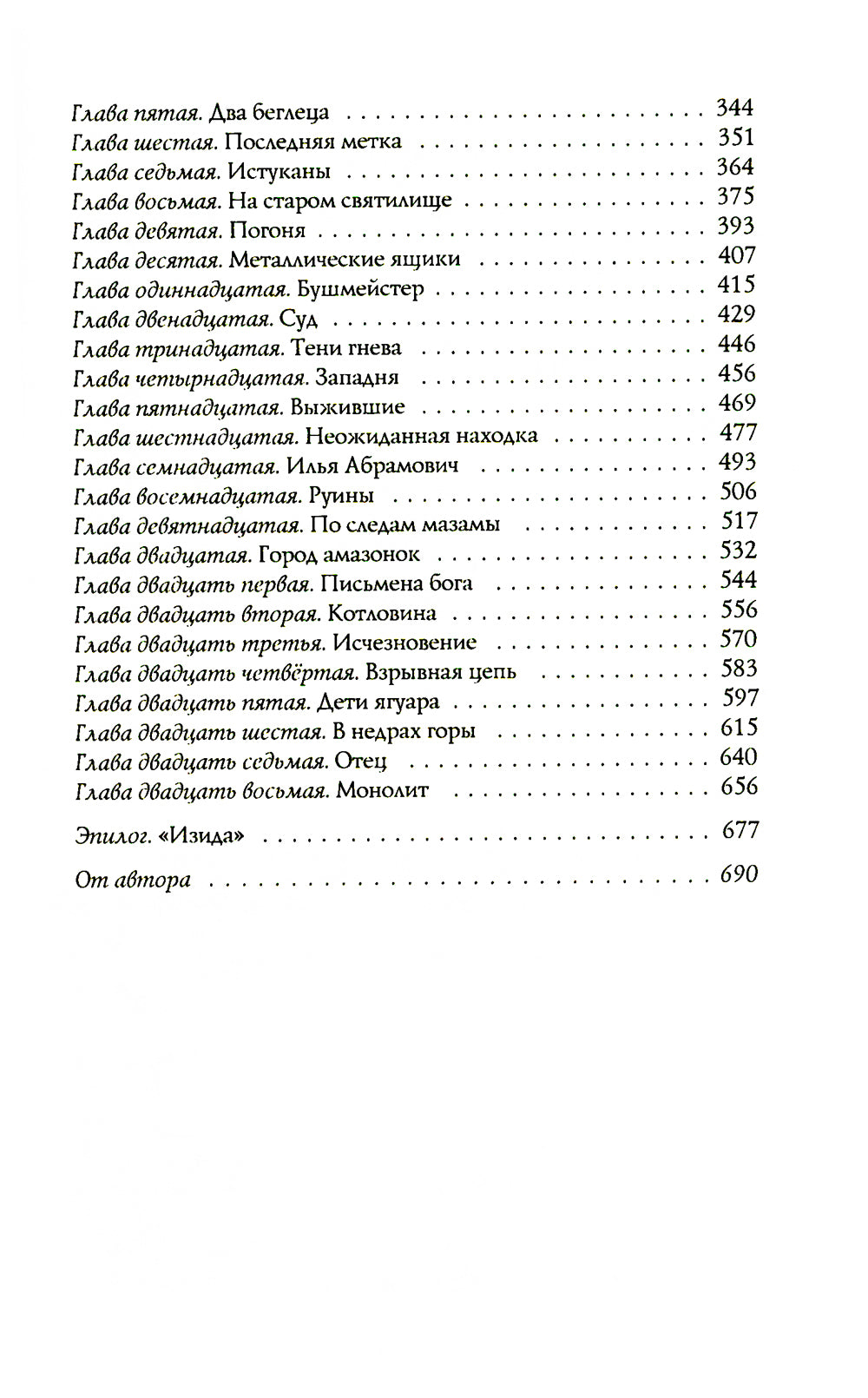 Город Солнца: В 2 т. Т. 2. Кн. 3,4. Голос крови; Сердце мглы