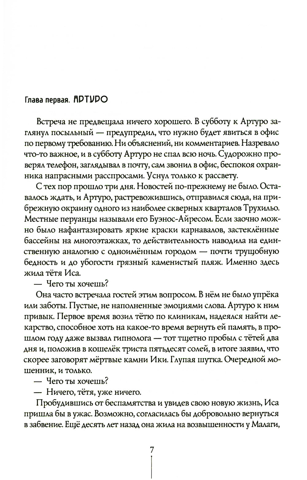 Город Солнца: В 2 т. Т. 2. Кн. 3,4. Голос крови; Сердце мглы