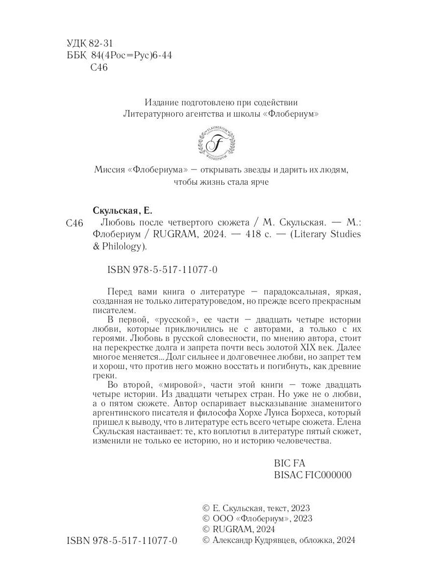 Любовь после четвертого сюжета