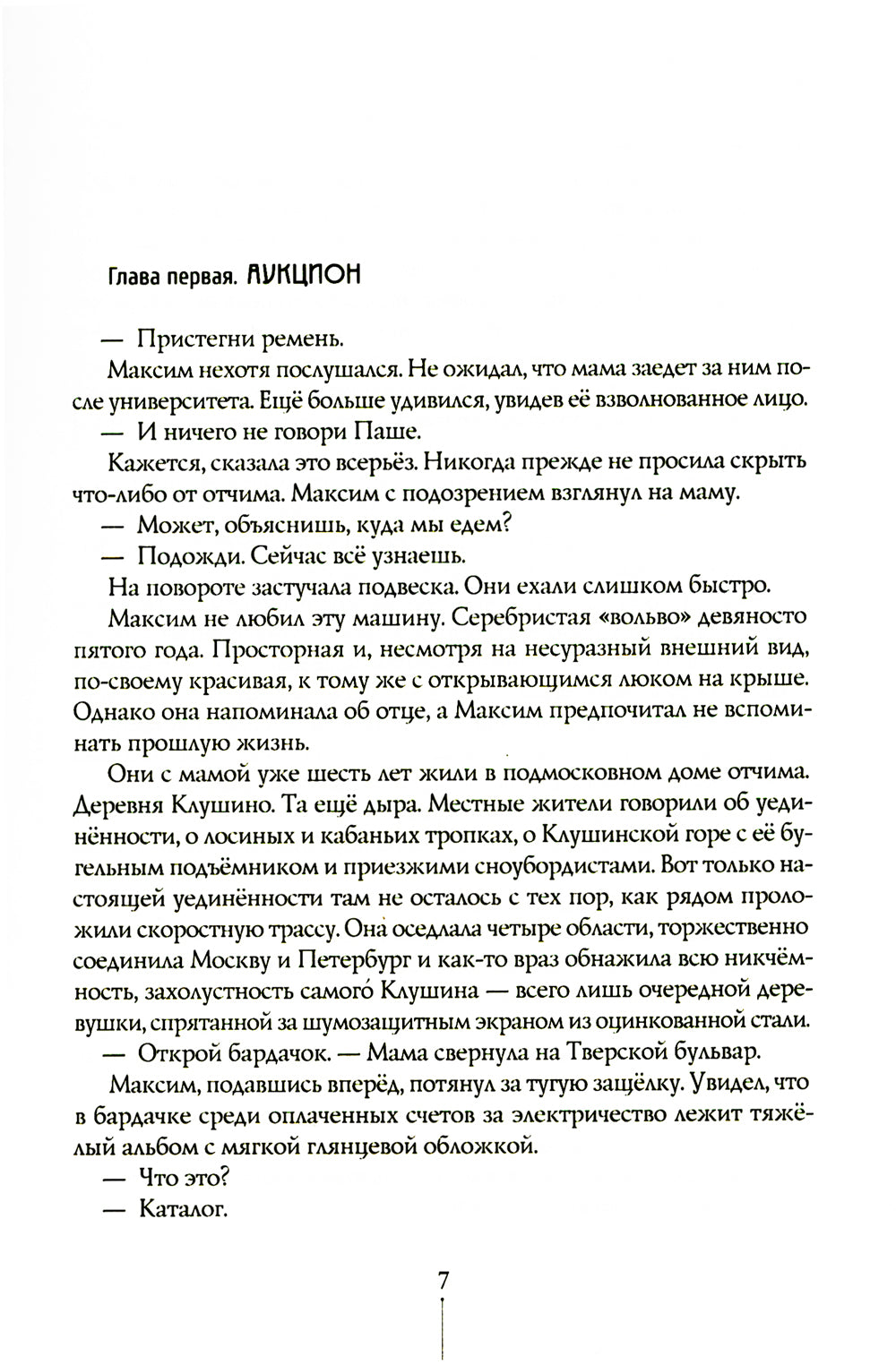 Город Солнца. В 2 т. Т. 1. Кн. 1,2. Глаза смерти; Стопа бога