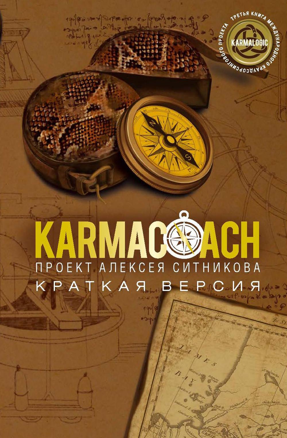 KARMACOACH. Version anglaise