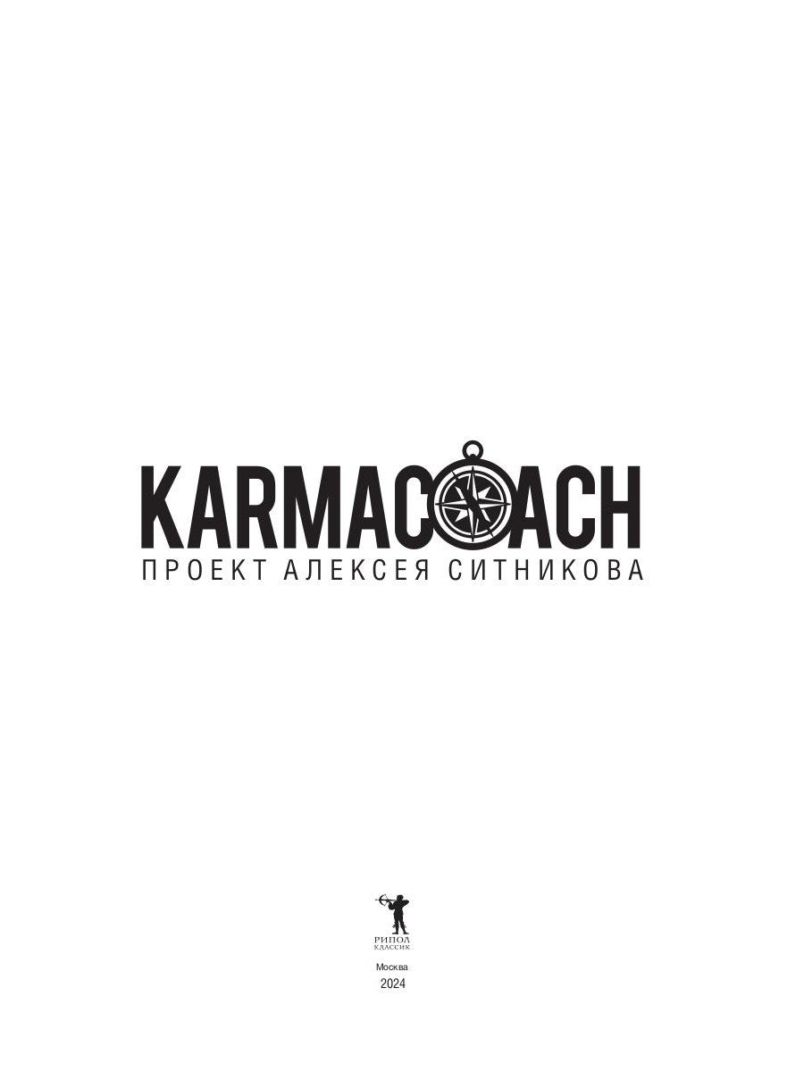 KARMACOACH. Version anglaise