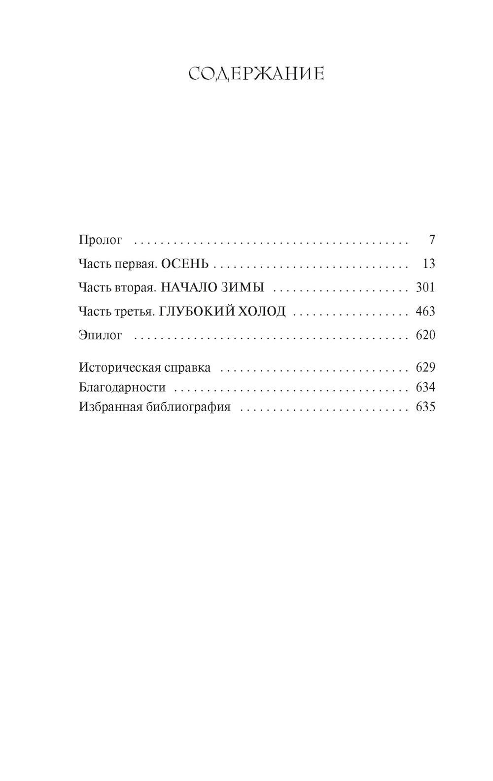 Зима в Мадриде: роман