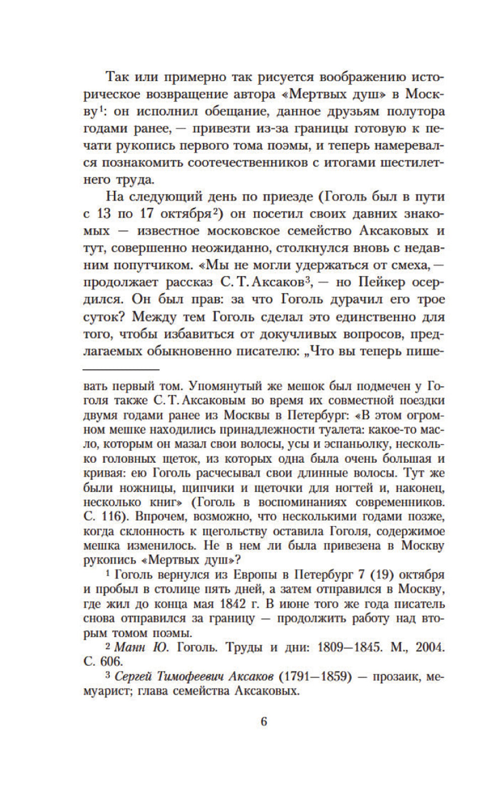 Мертвые души: поэма