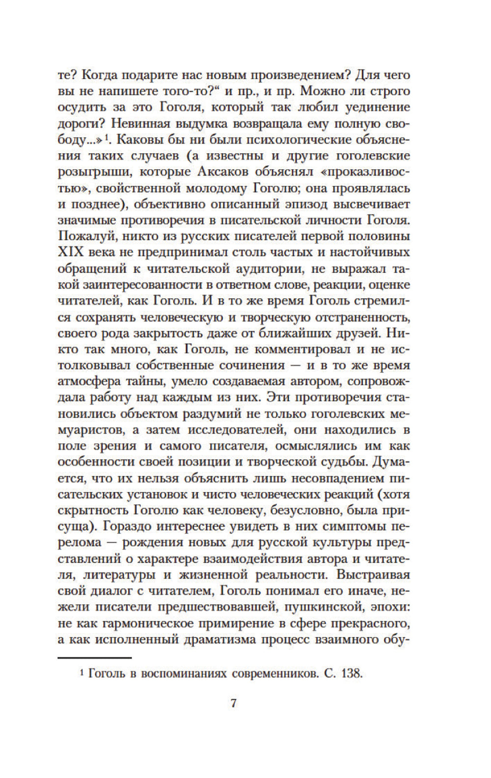 Мертвые души: поэма