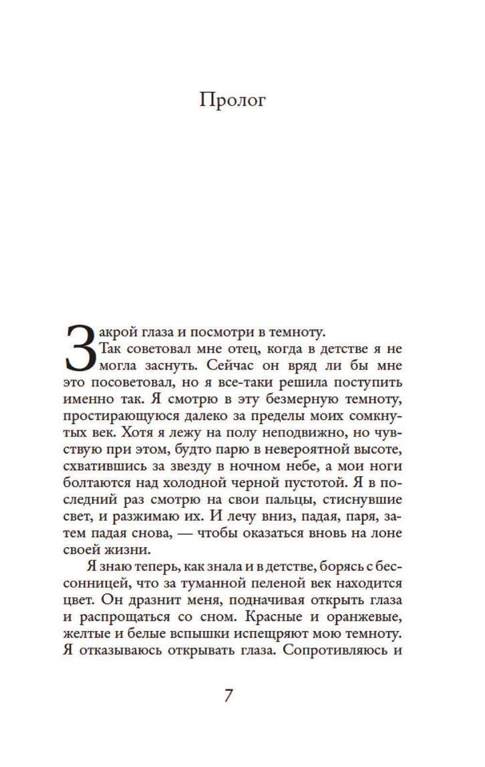 Люблю твои воспоминания: роман
