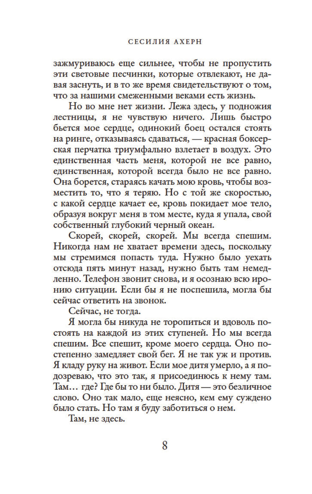 Люблю твои воспоминания: роман