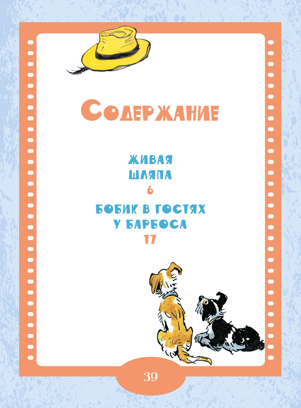 Живая шляпа: рассказы