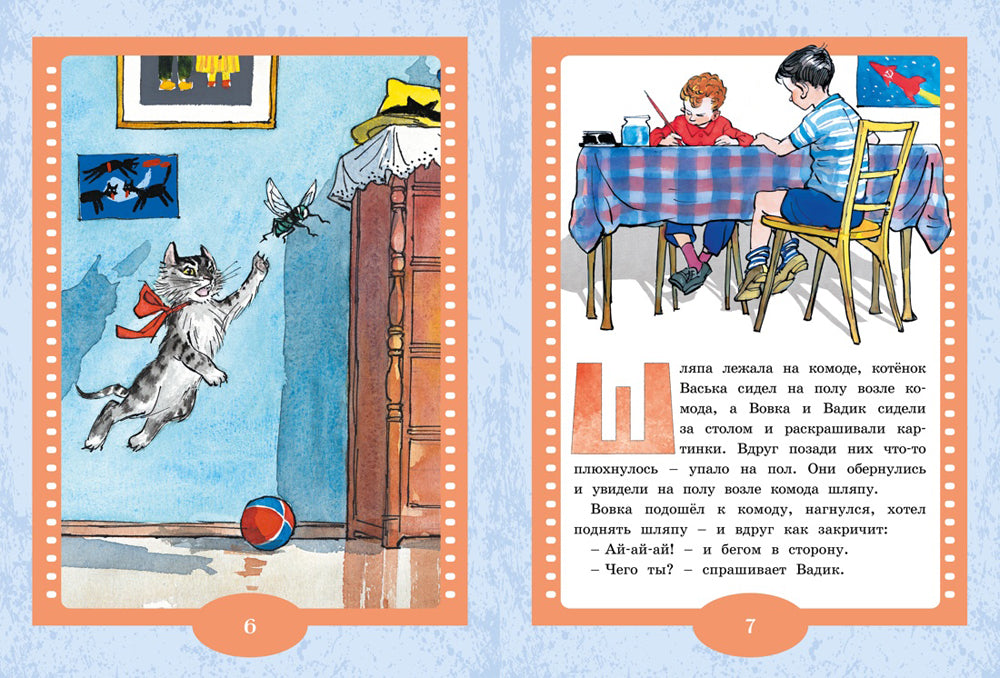 Живая шляпа: рассказы