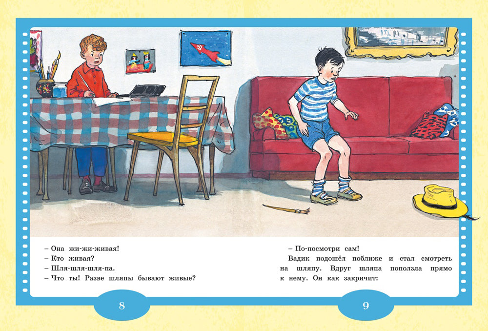 Живая шляпа: рассказы