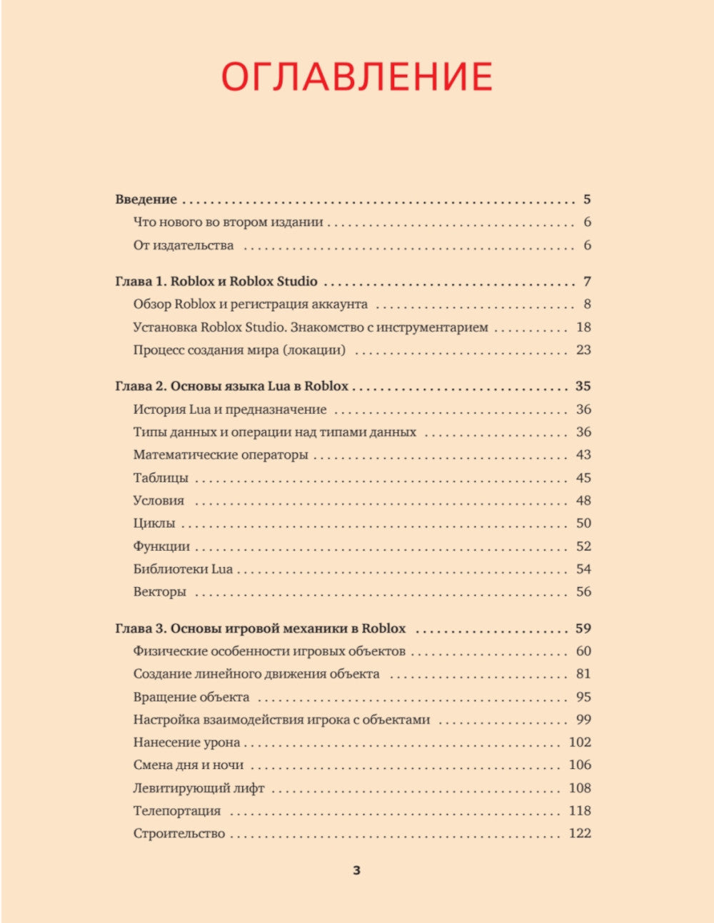 Roblox: играй, программируй и создавай свои миры. 2-е изд