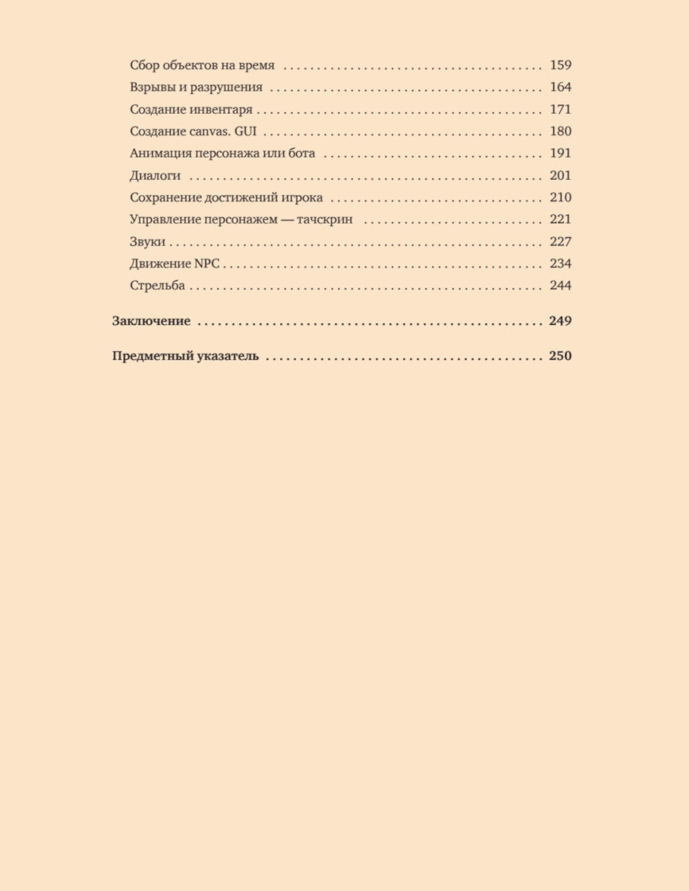 Roblox: играй, программируй и создавай свои миры. 2-е изд