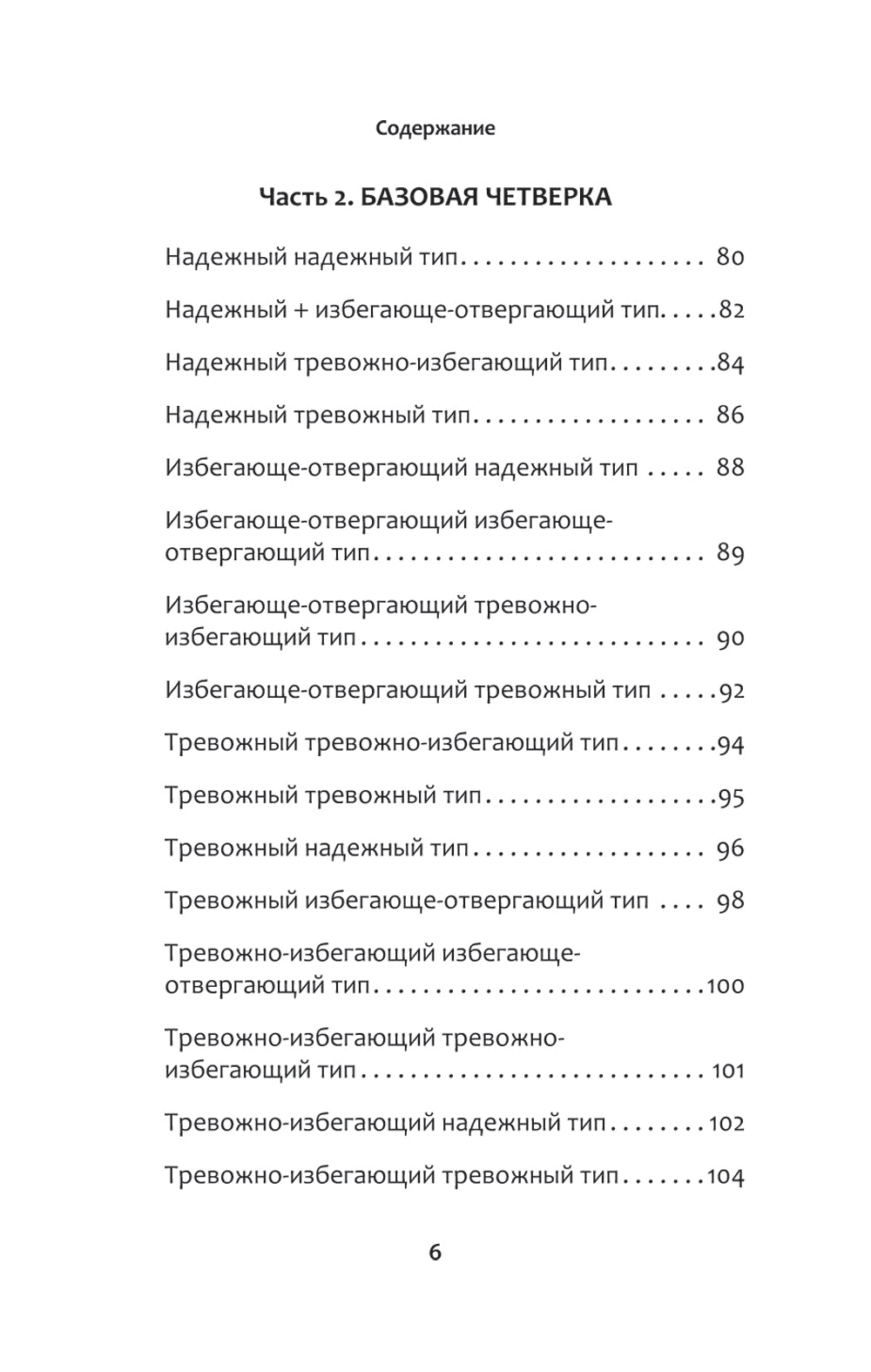 Привязанность. Как наладить отношения с теми, кто нам дорог;  Безусловно люблю (комплект в 2-х кн.)