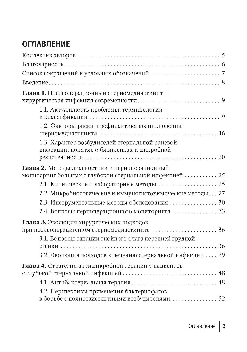 Послеоперационный стерномедиастинит. Комплексный подход к отдельным лицам