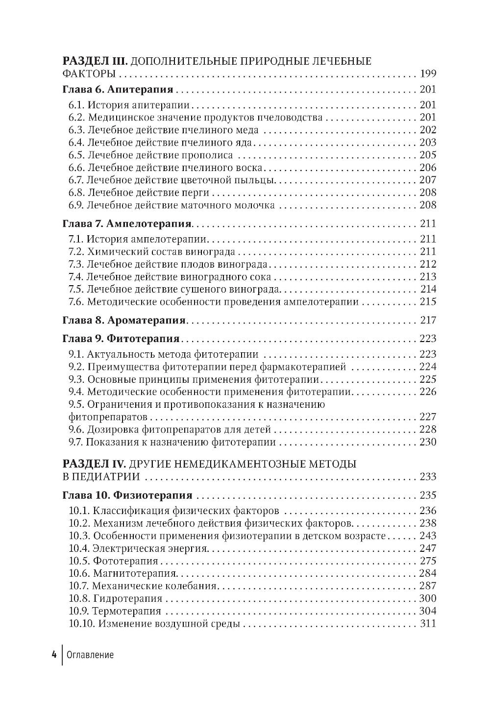 Детская курортология: руководство для врачей