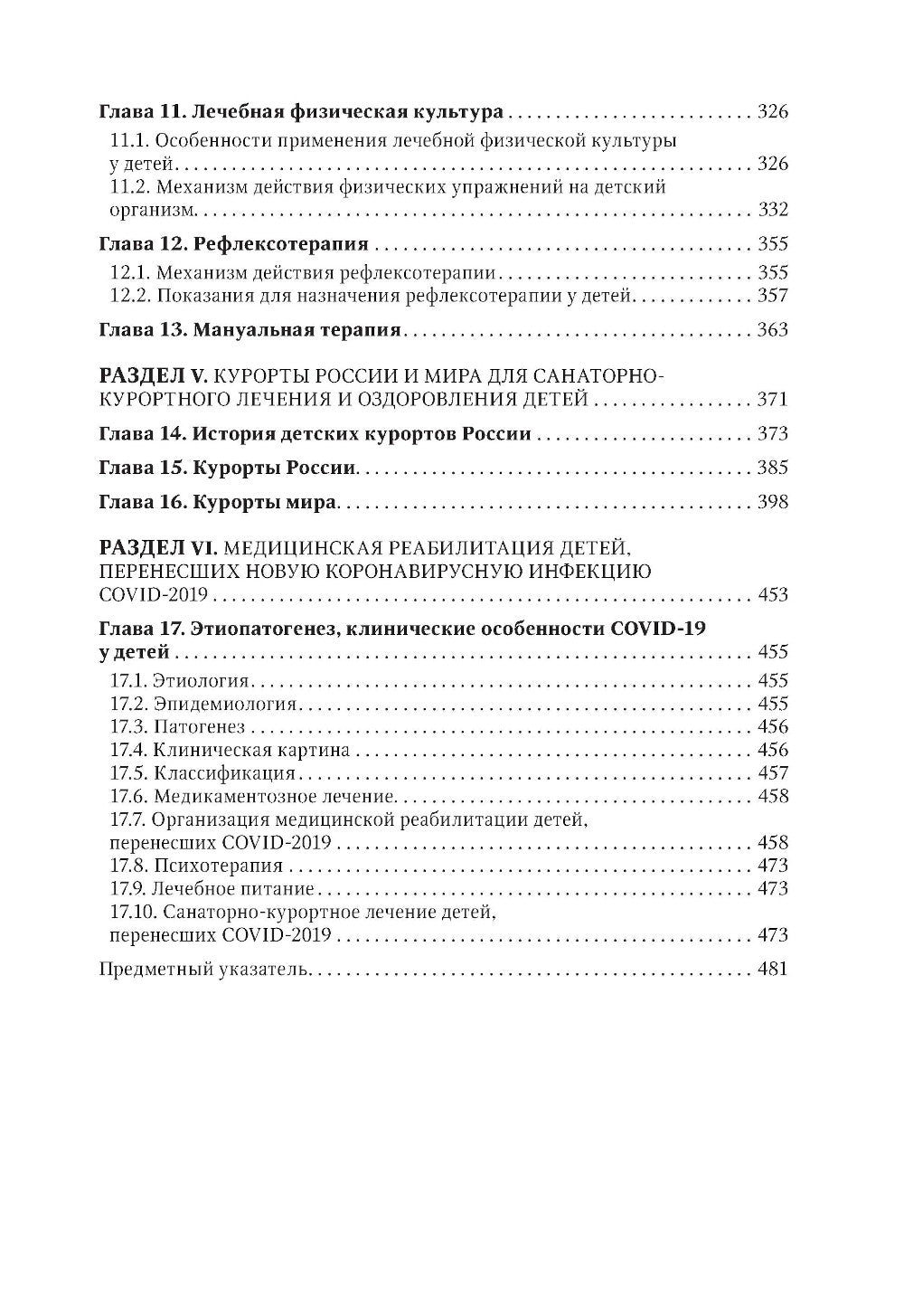 Детская курортология: руководство для врачей