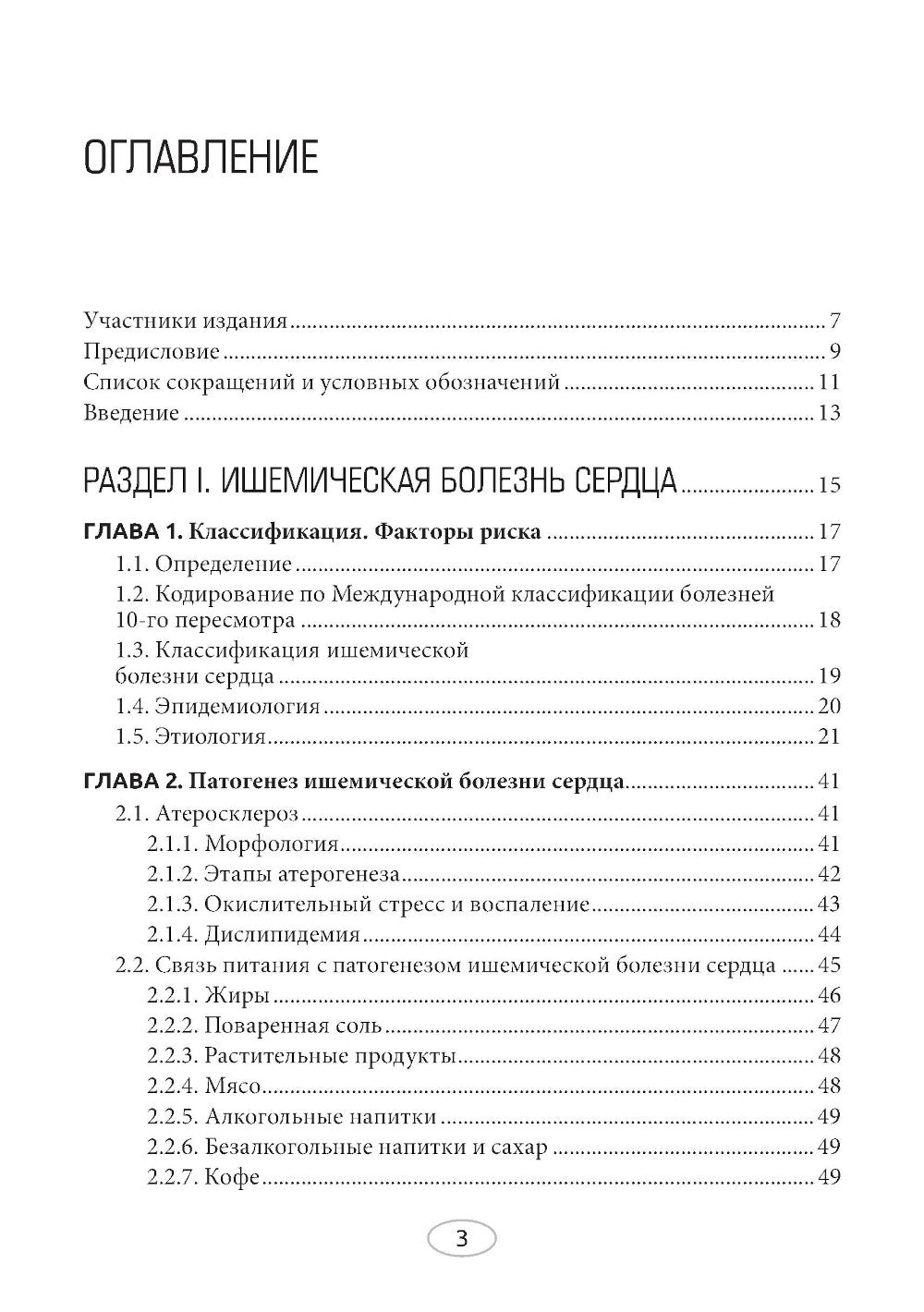 Диетотерапия ишемической болезни сердца