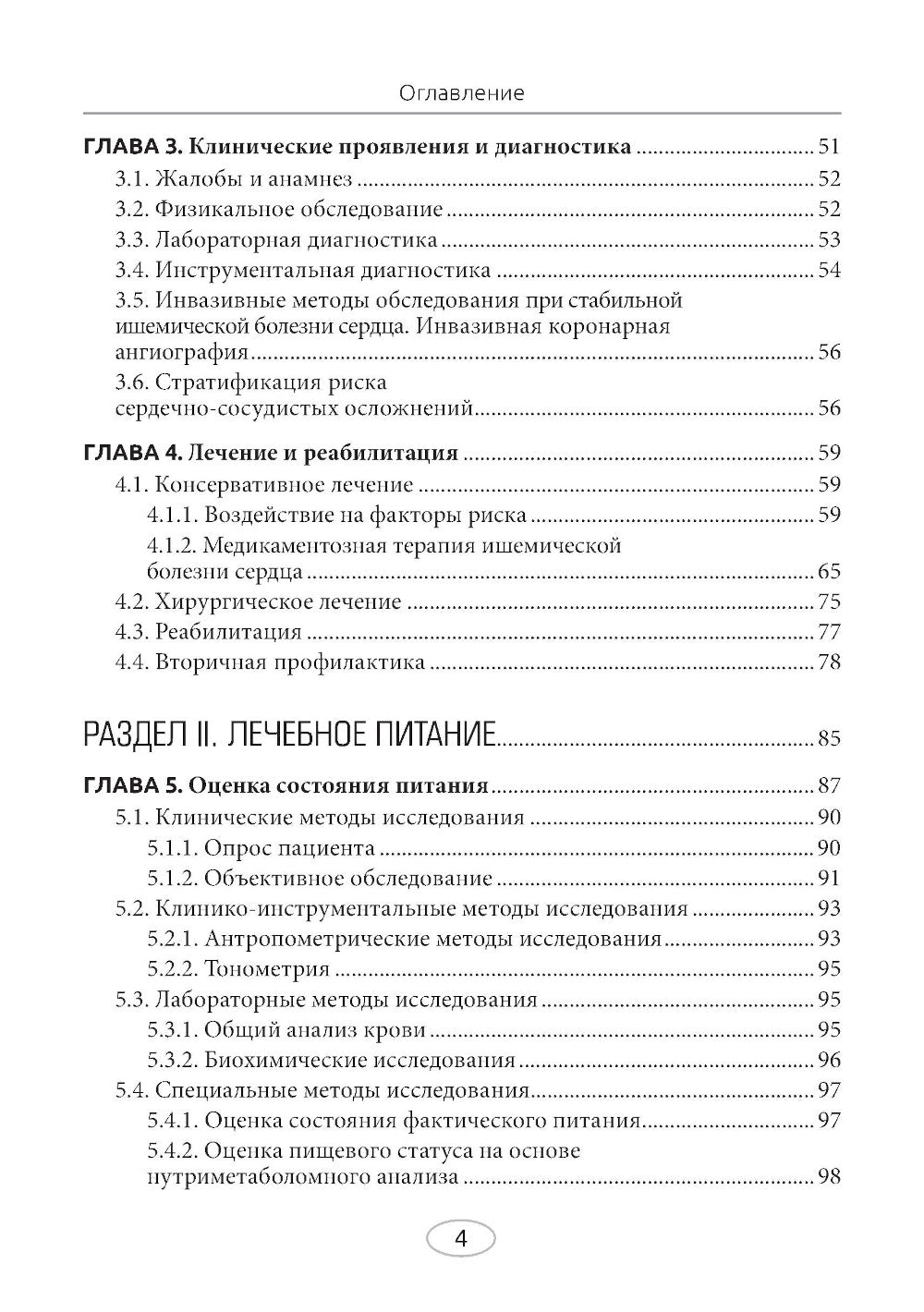 Диетотерапия ишемической болезни сердца