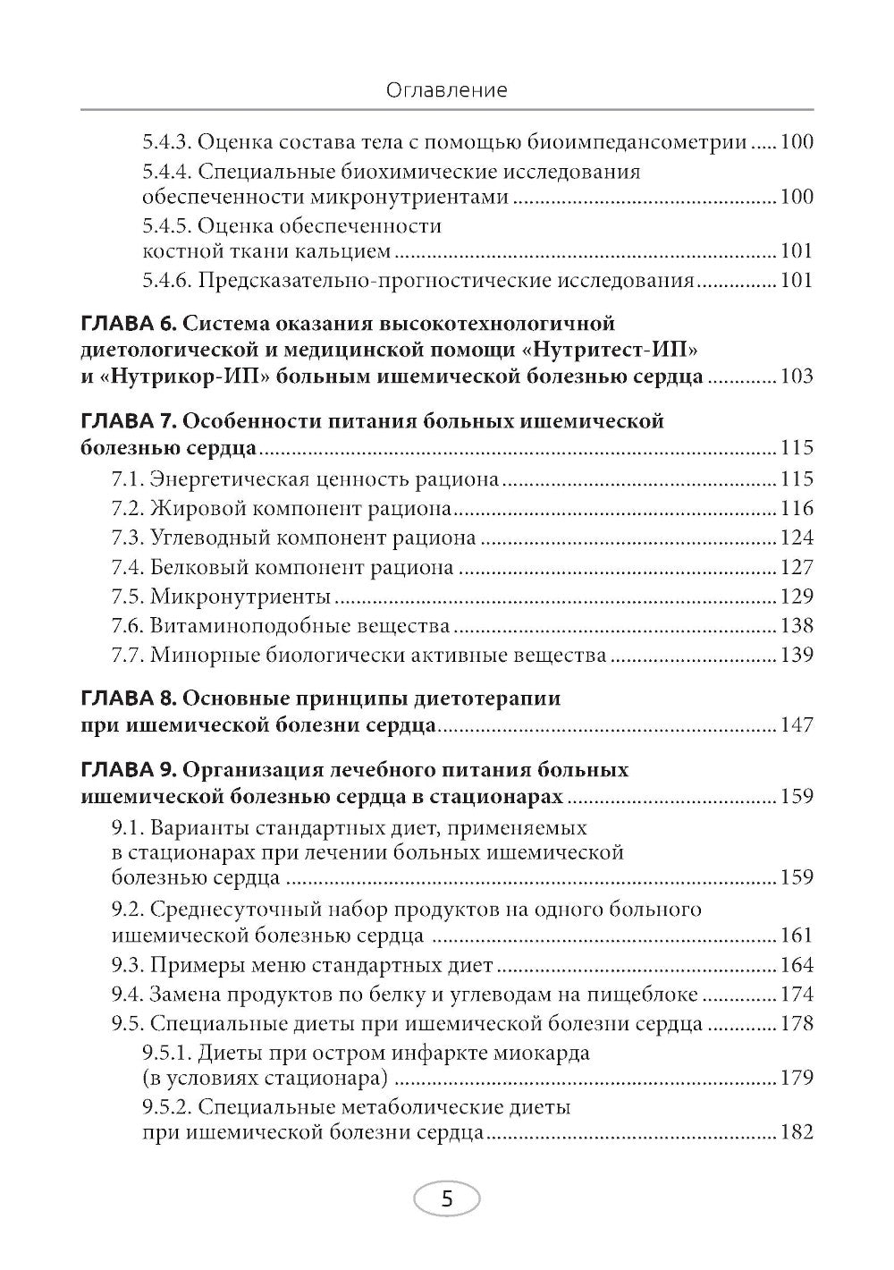 Диетотерапия ишемической болезни сердца
