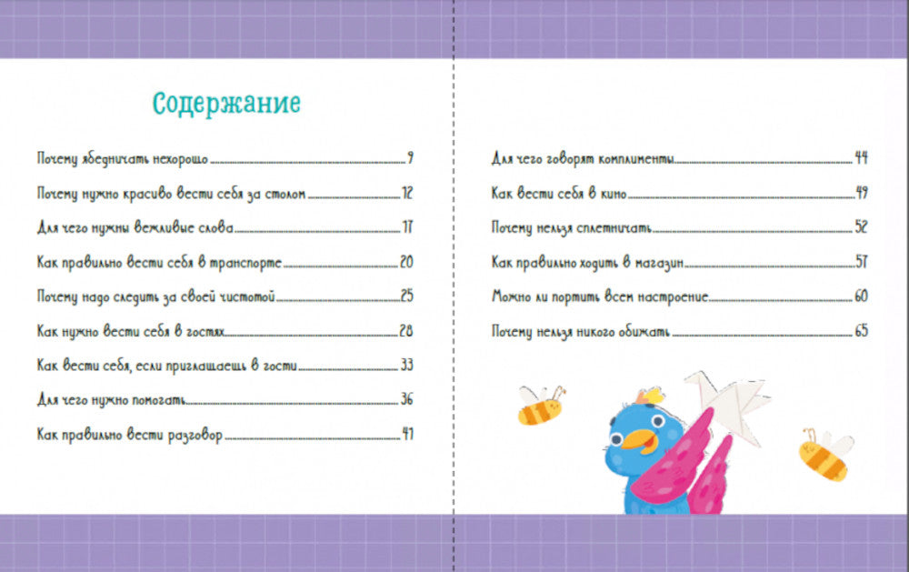 Прекрасные манеры