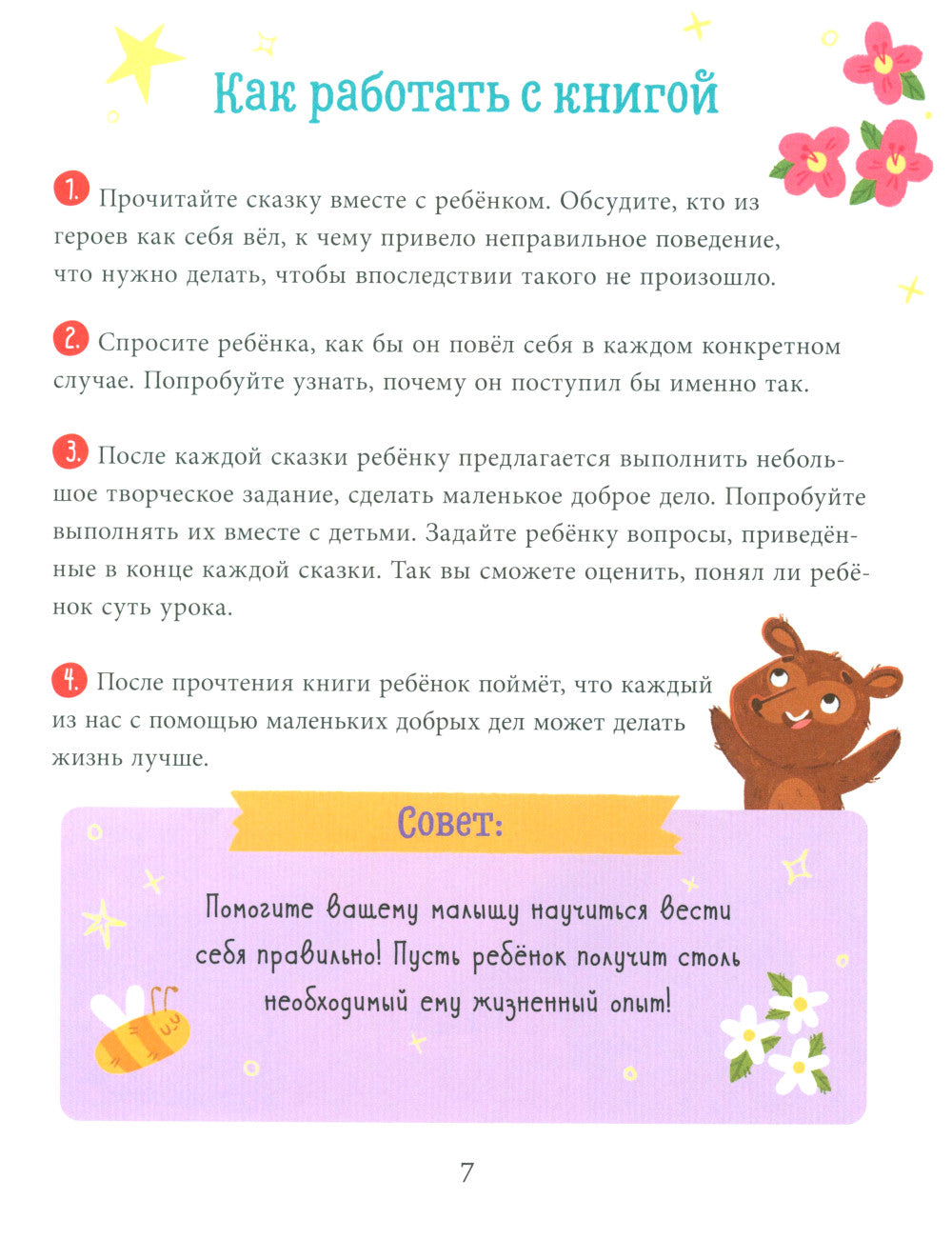 Прекрасные манеры