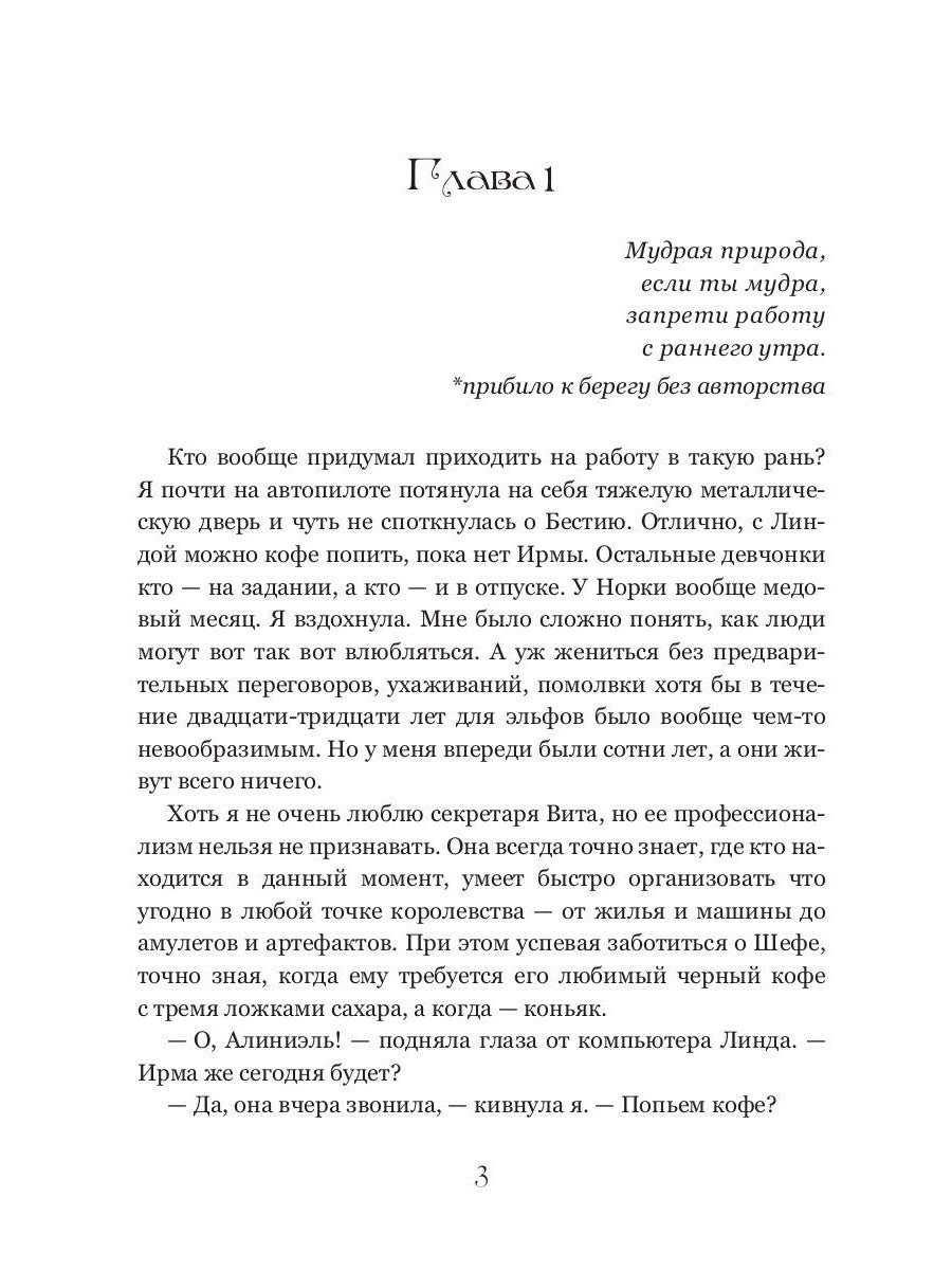 Ангелы Вита: как не убить некроманта