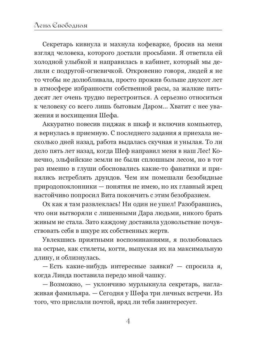 Ангелы Вита: как не убить некроманта