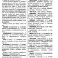 Новейший англо-русский русско-английский словарь с двухсторонней странскрипцией 200 000 слов и словосочетаний