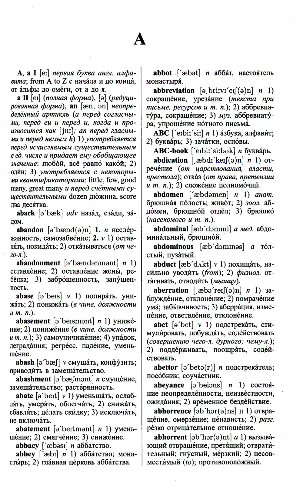 Новейший англо-русский русско-английский словарь с двухсторонней странскрипцией 200 000 слов и словосочетаний