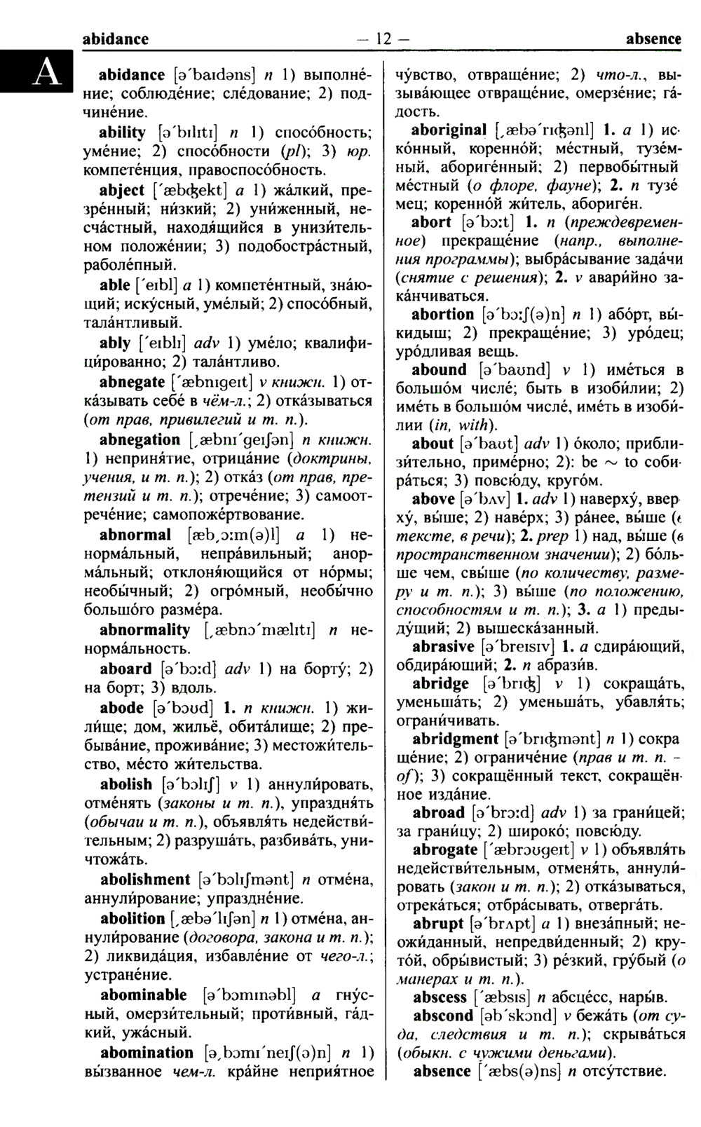 Новейший англо-русский русско-английский словарь с двухсторонней странскрипцией 200 000 слов и словосочетаний