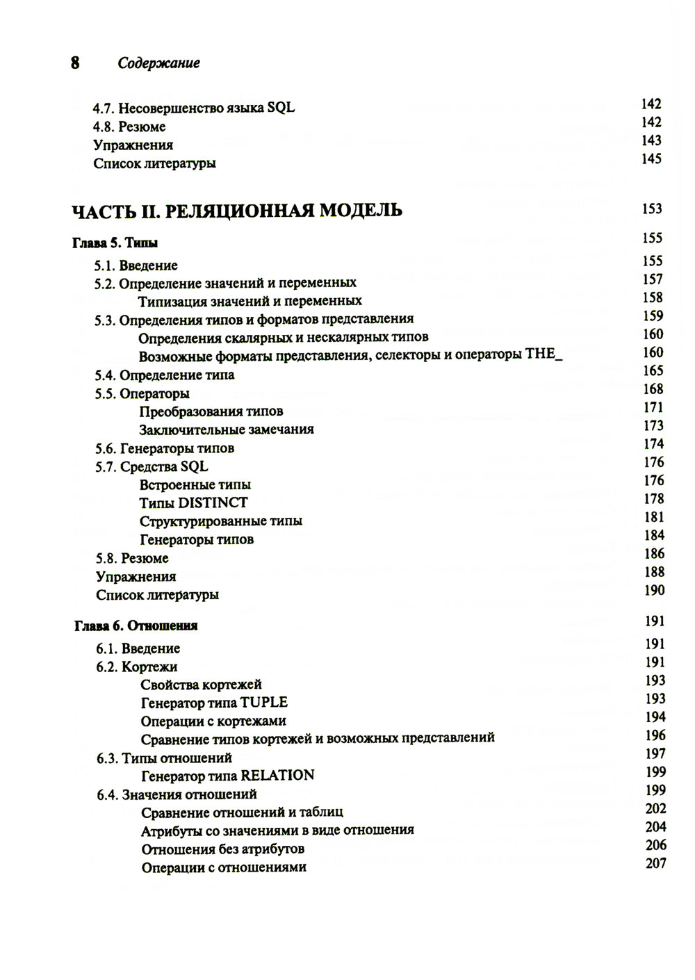 Введение в системы баз данных. В 2 т. Т. 1