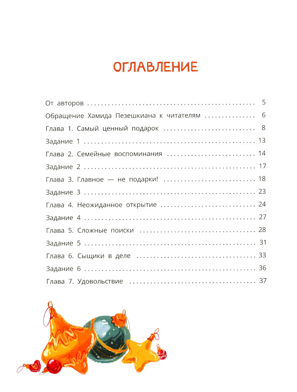 Киса Алиса и Радость