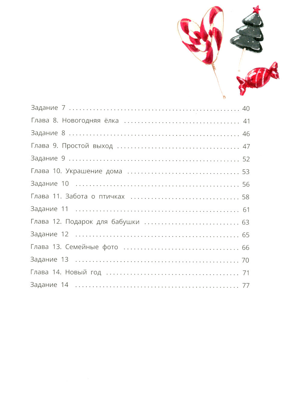 Киса Алиса и Радость