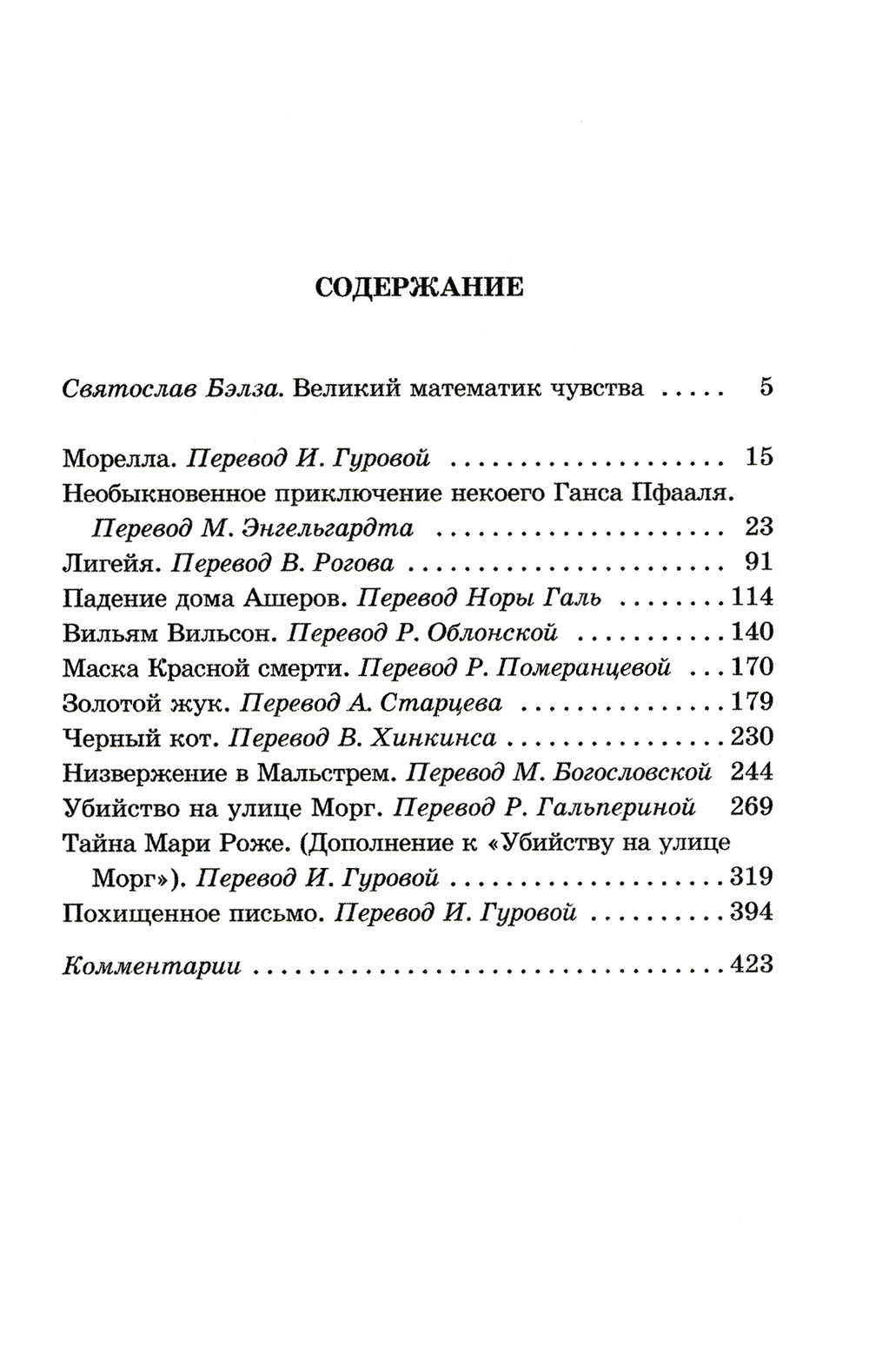 Убийство улице Морг: Рассказы