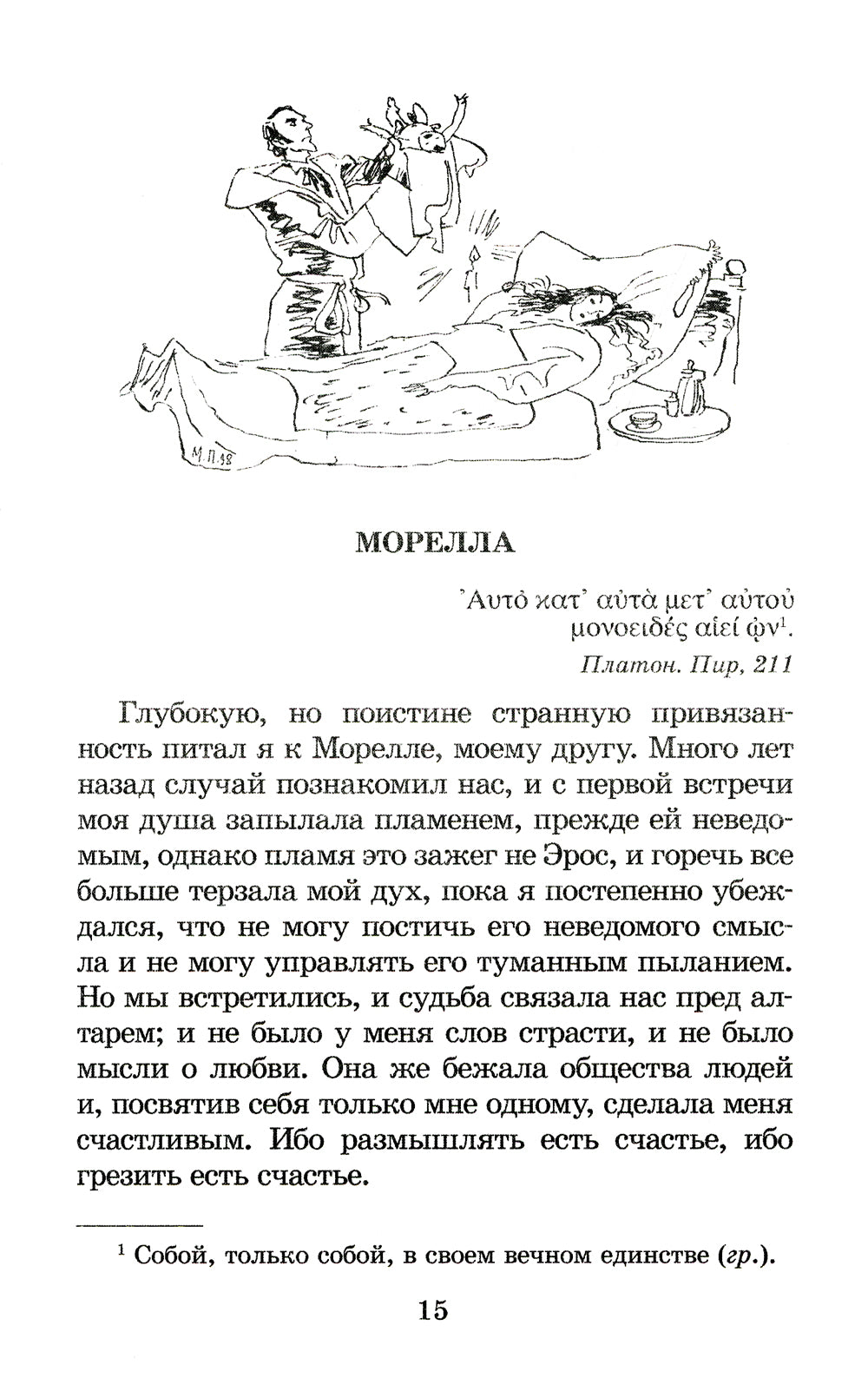 Убийство улице Морг: Рассказы