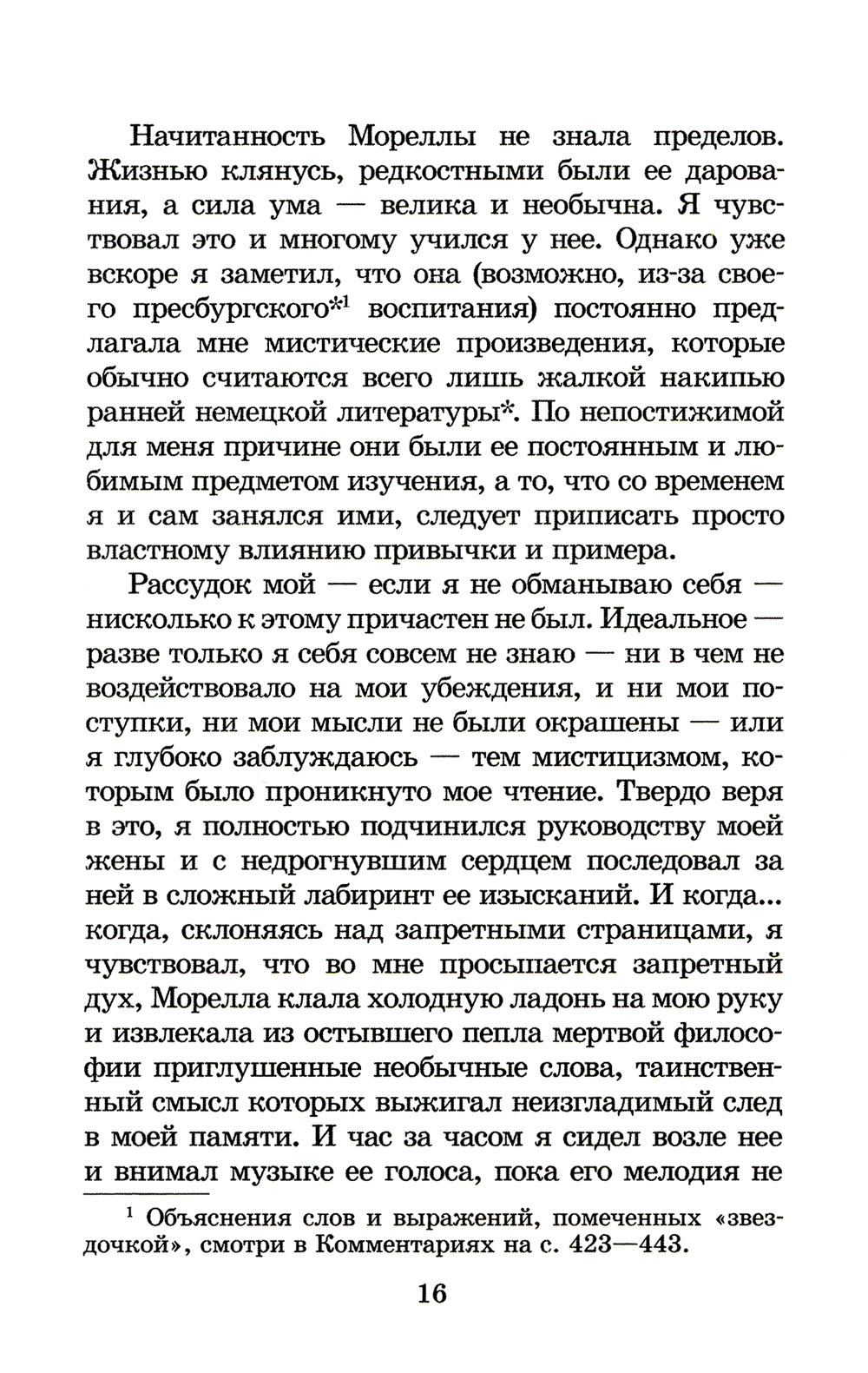 Убийство улице Морг: Рассказы