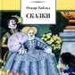Skazki