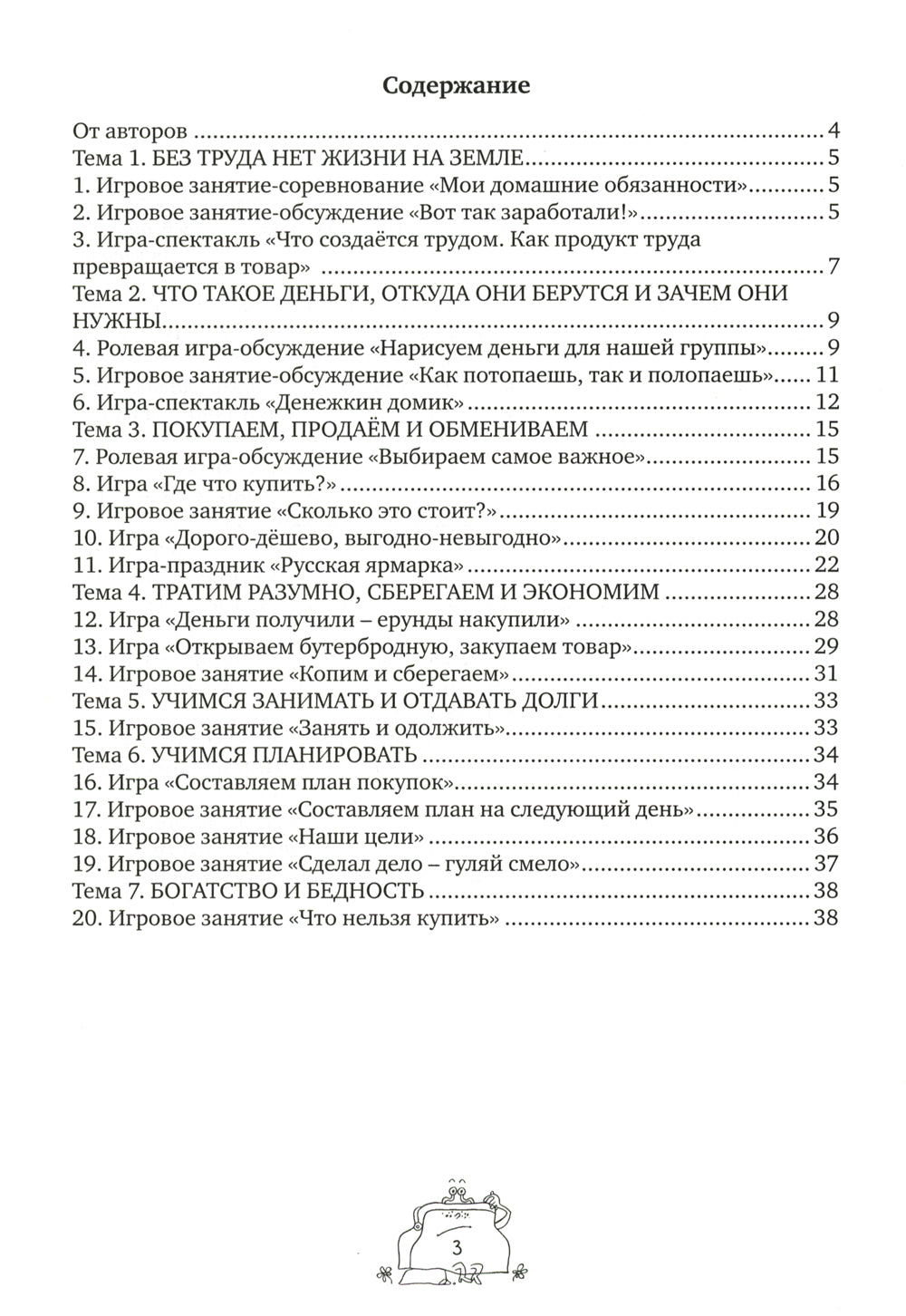 Cet article est destiné à l'organisation de l'école secondaire. 7-е изд., стер