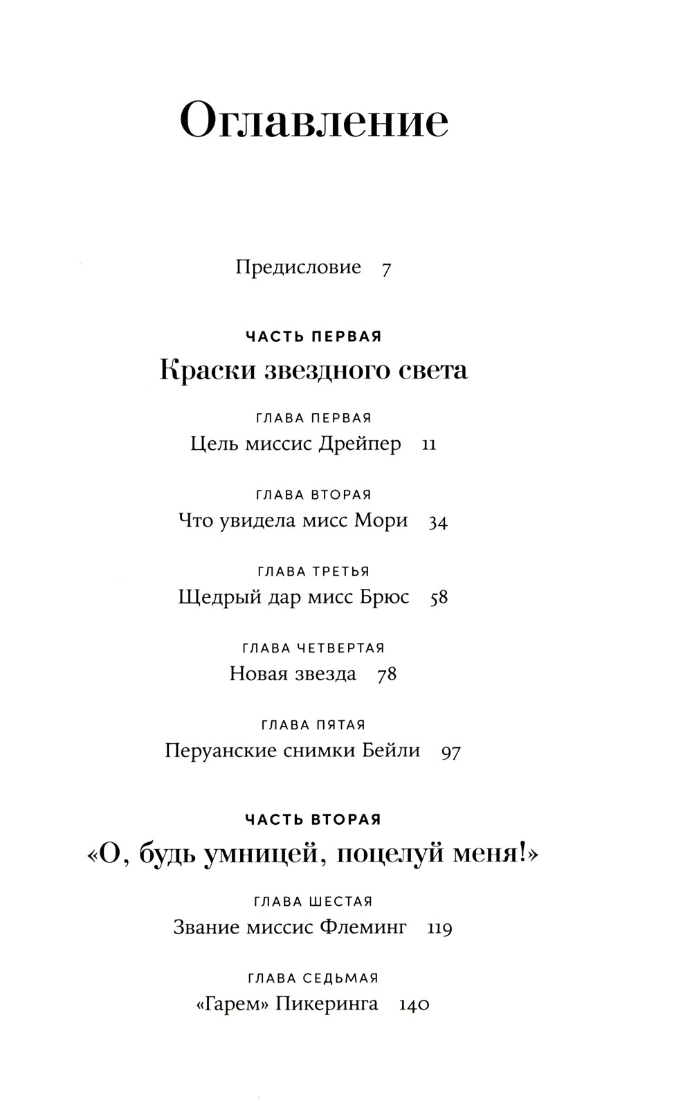Стеклянный небосвод: Как женщины Гарвардской обсерватории измерили звезды