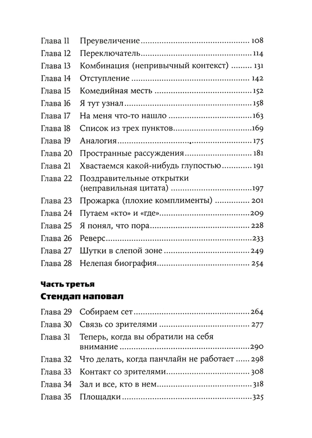 Стендап: 20 лучших формул