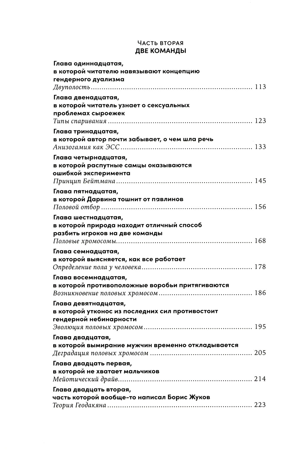 Секс с учеными: Половое размножение и другие загадки биологии