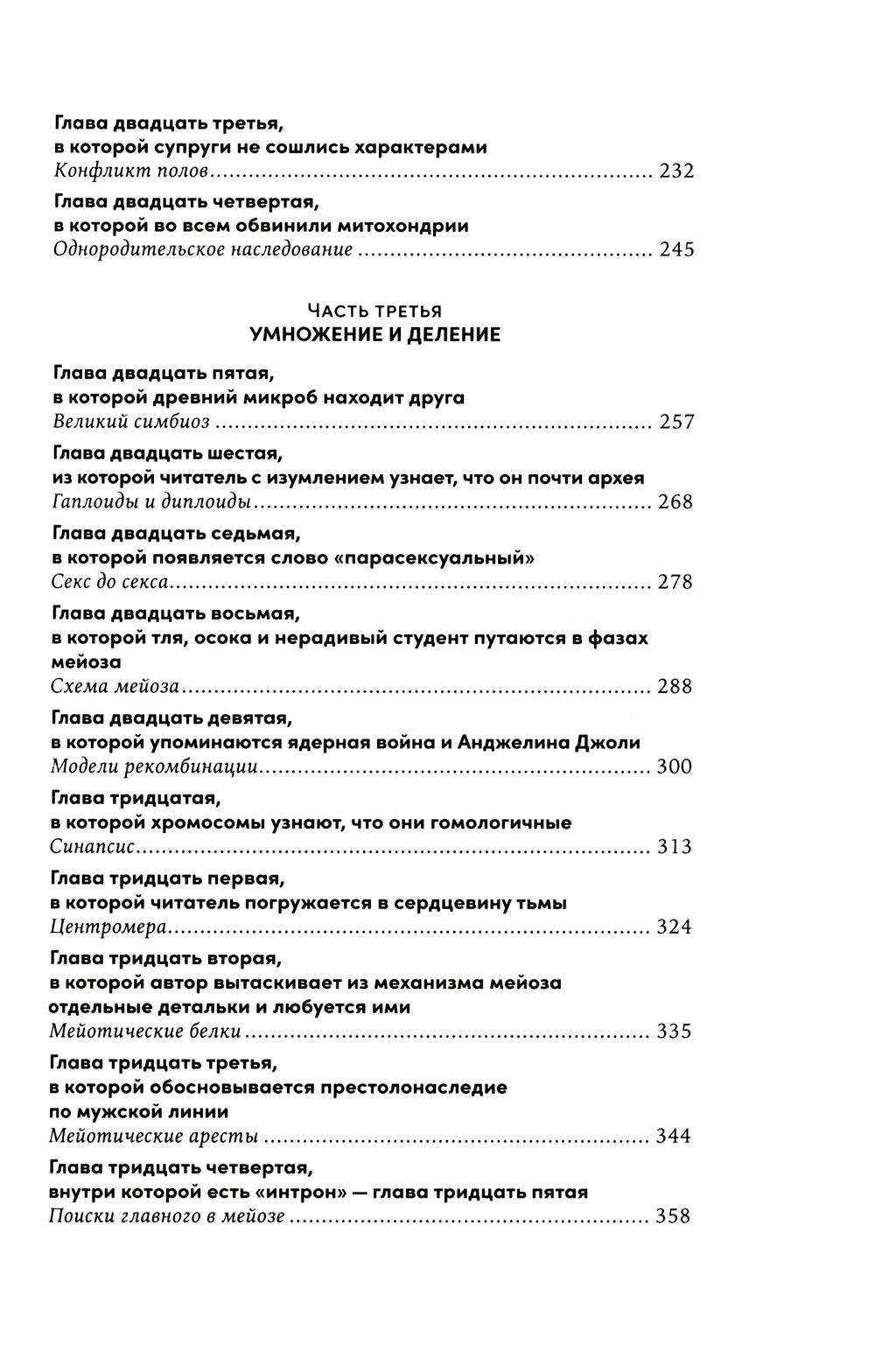 Секс с учеными: Половое размножение и другие загадки биологии
