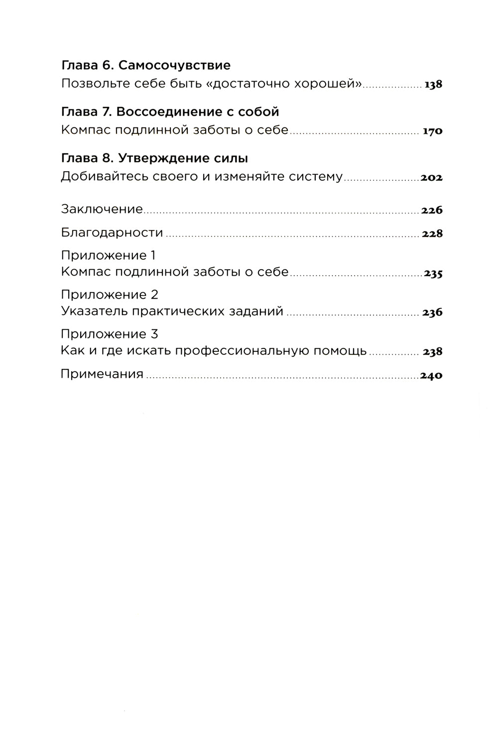 Услышать себя: Психологическая устойчивость без внешней помощи