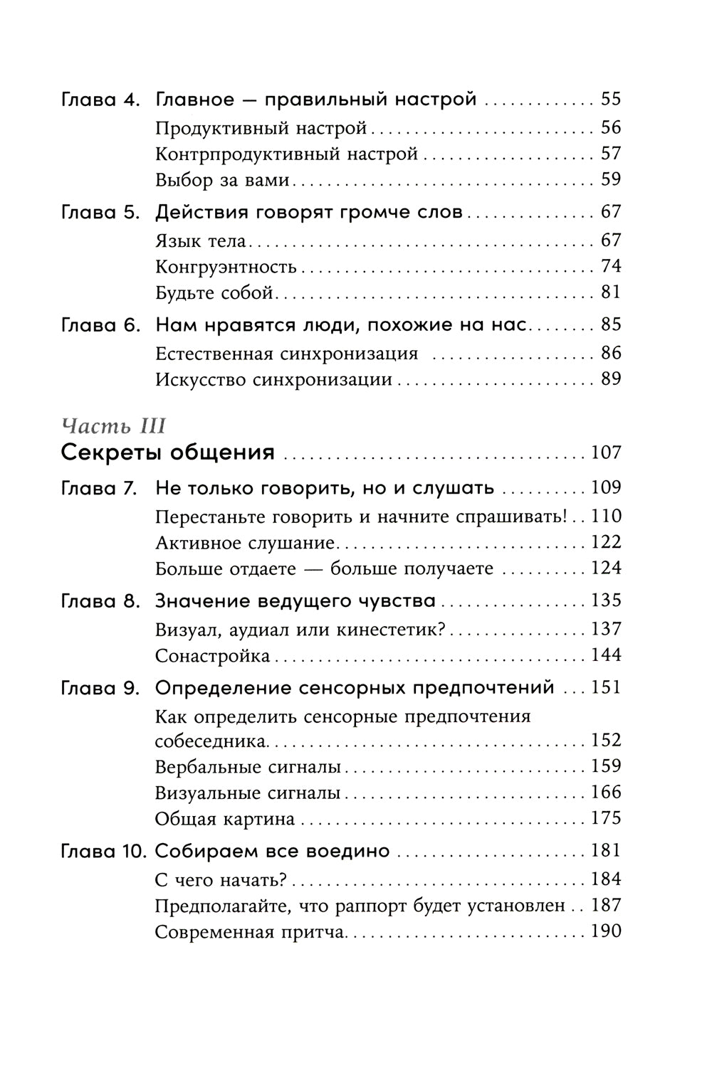 Понравиться за 90 секунд: Как завоевать внимание и сдержанность к себе