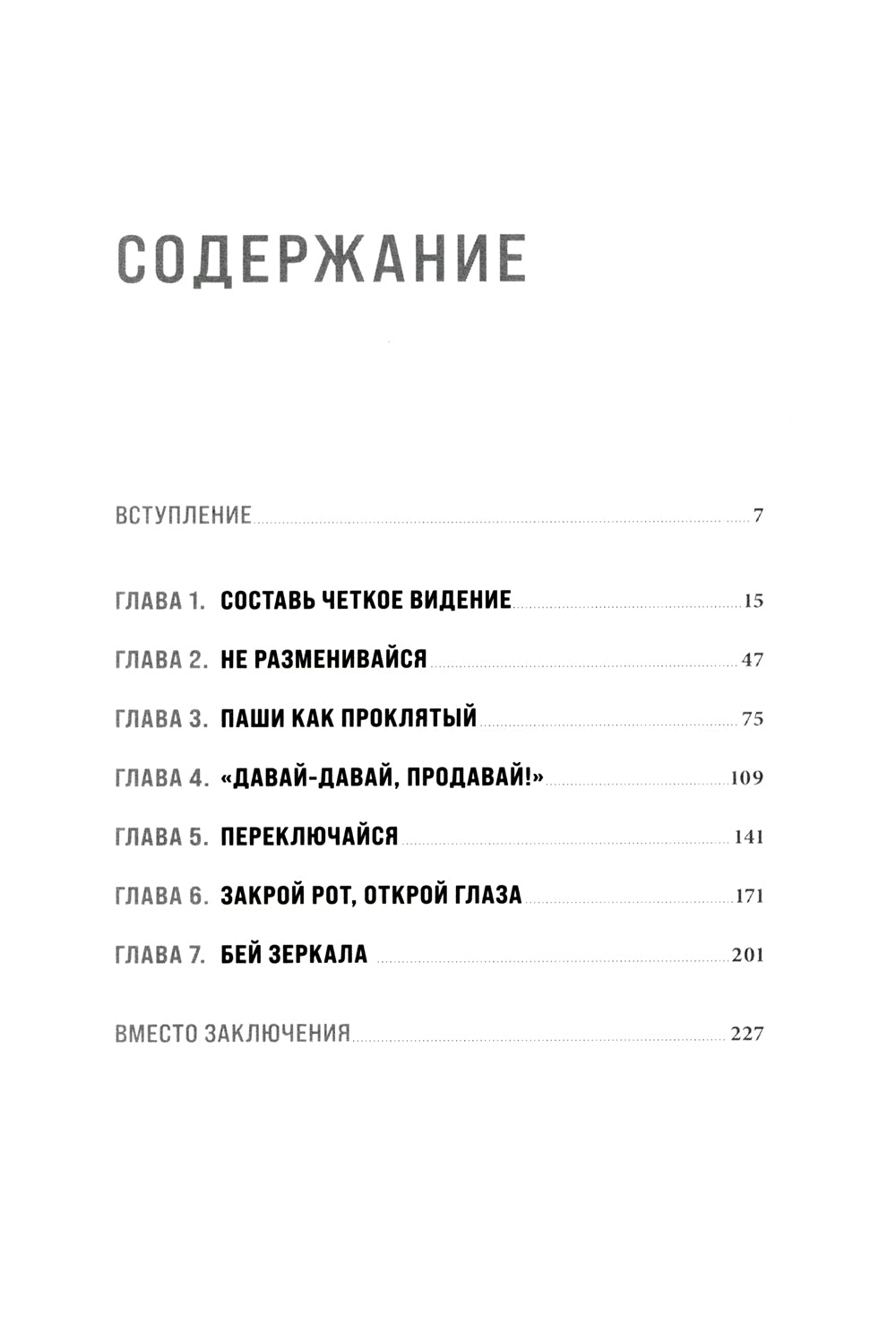 Будь нужны: Семь правил жизни