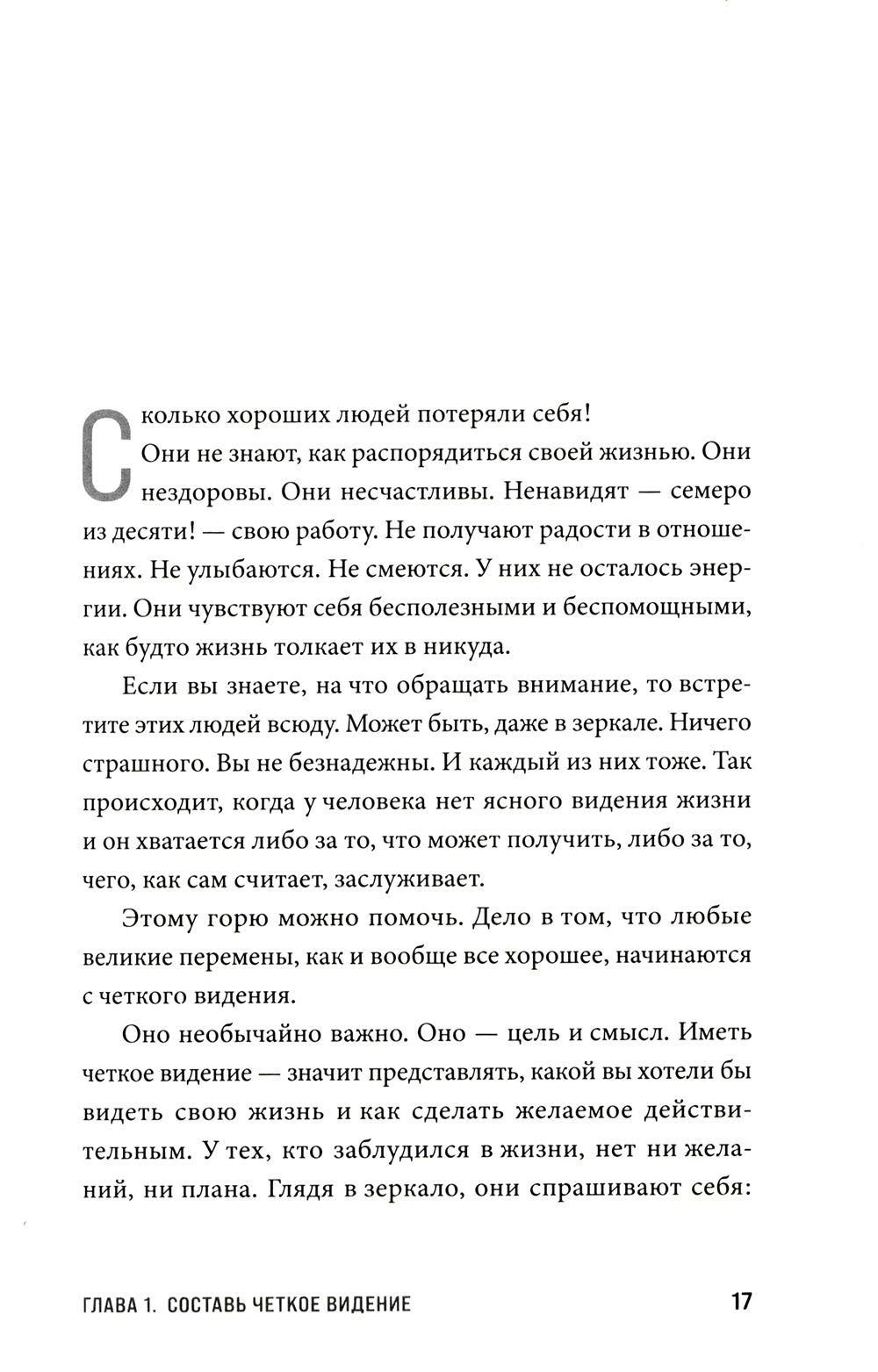 Будь нужны: Семь правил жизни