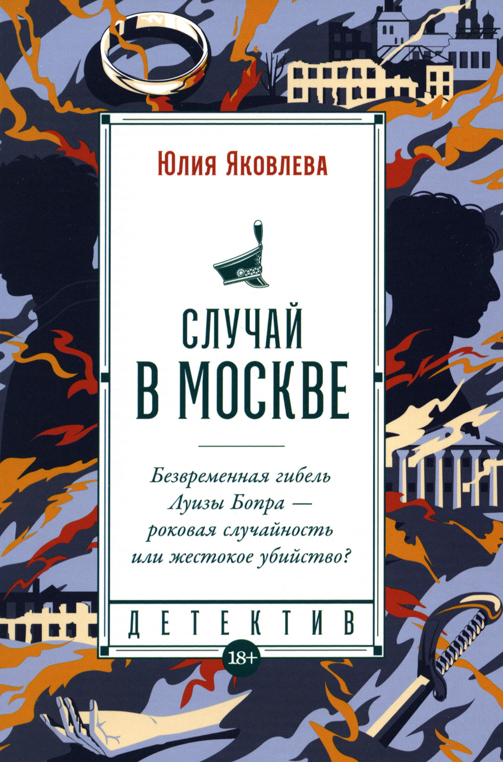 Случай в Москве