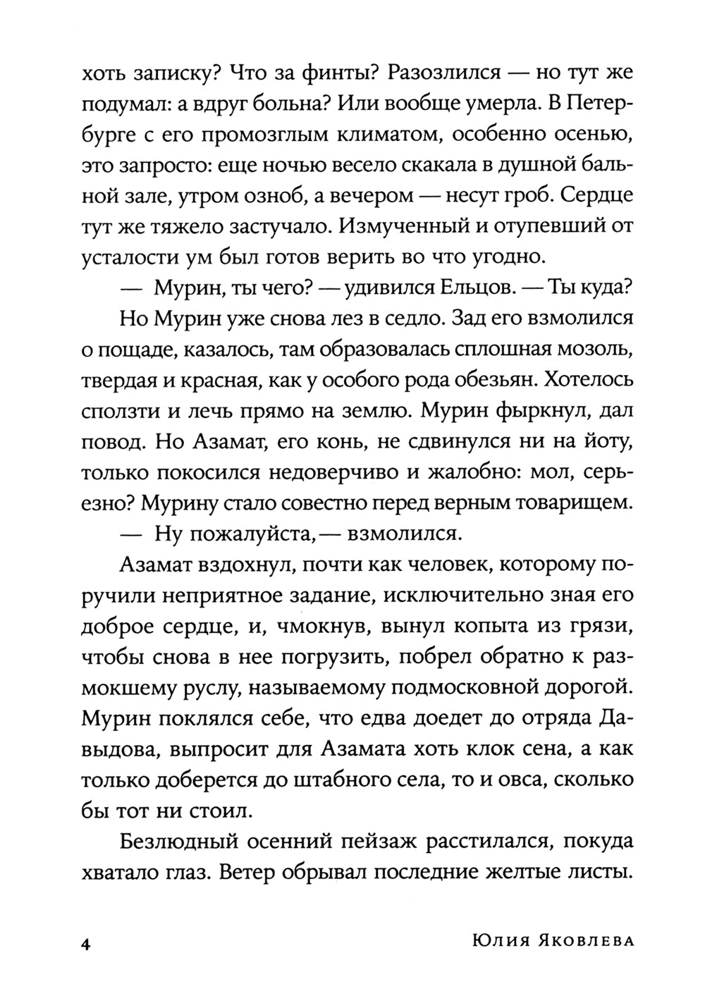 Случай в Москве