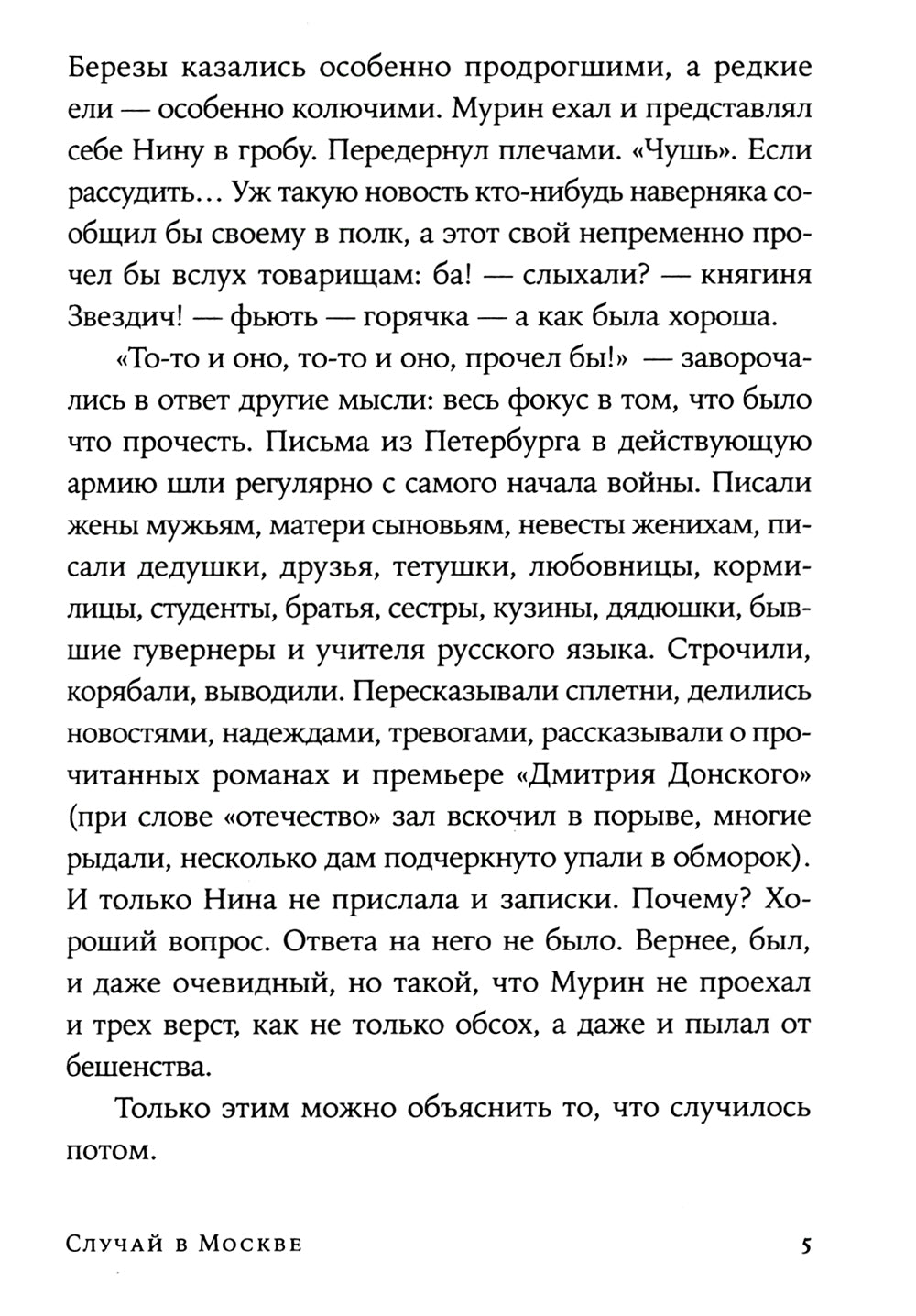 Случай в Москве