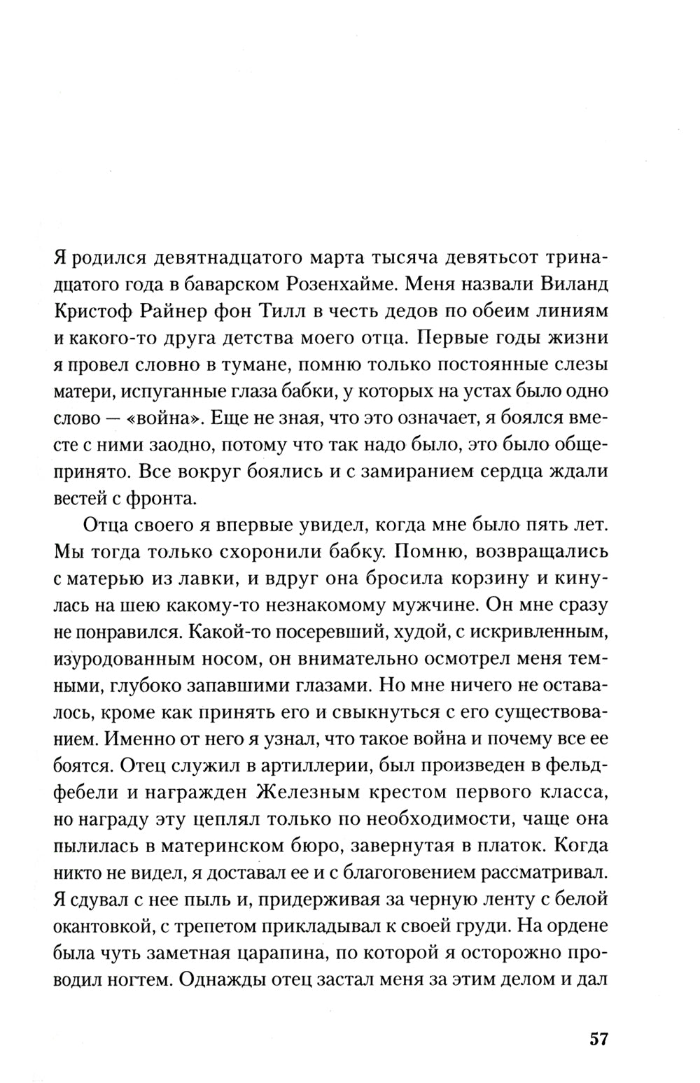 Виланд: роман